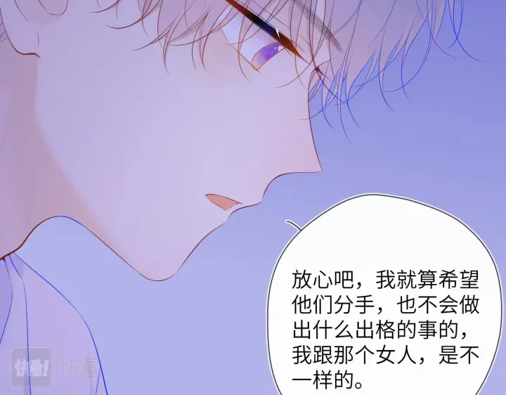 《星辰于我》第105话 结婚对象小你八岁图11