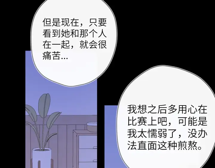 《星辰于我》第105话 结婚对象小你八岁图13
