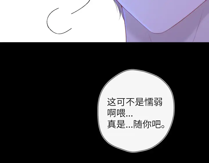 《星辰于我》第105话 结婚对象小你八岁图18
