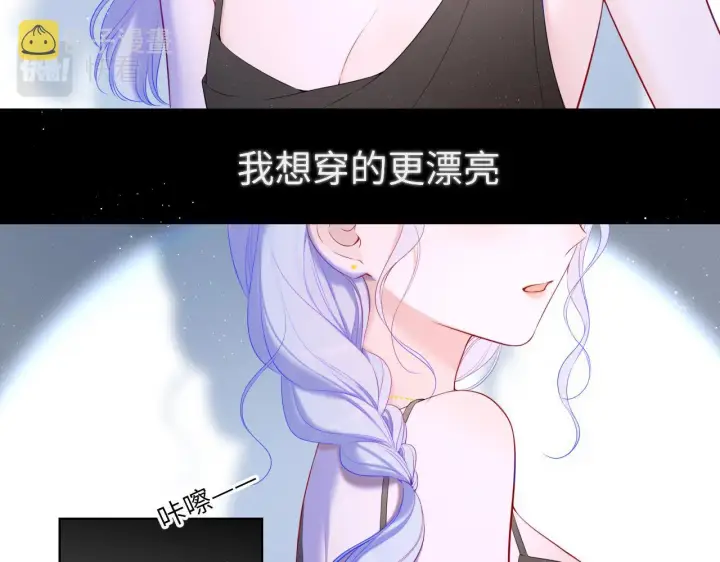 《星辰于我》第105话 结婚对象小你八岁图22