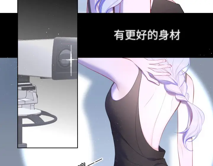 《星辰于我》第105话 结婚对象小你八岁图23