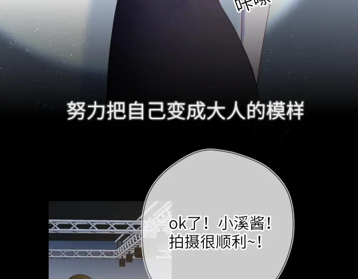 《星辰于我》第105话 结婚对象小你八岁图26