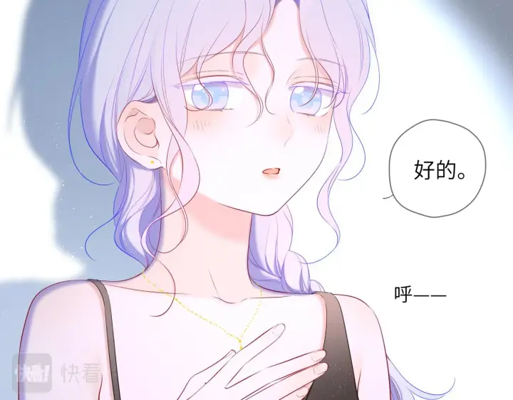 《星辰于我》第105话 结婚对象小你八岁图28