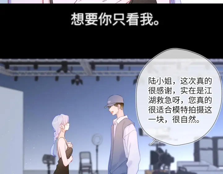 《星辰于我》第105话 结婚对象小你八岁图29