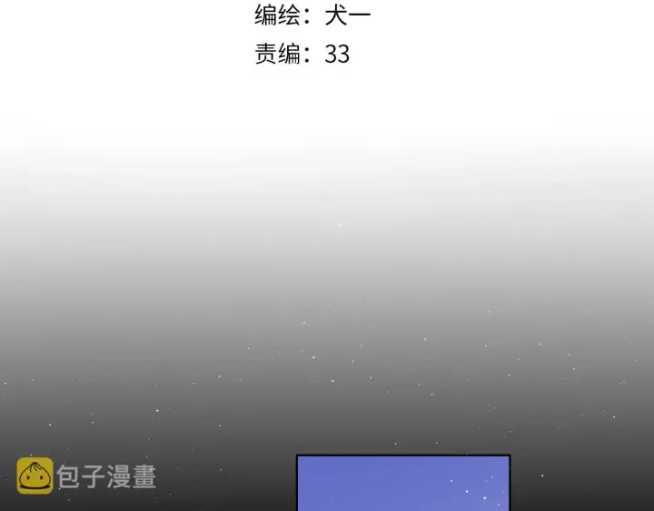 《星辰于我》第105话 结婚对象小你八岁图3