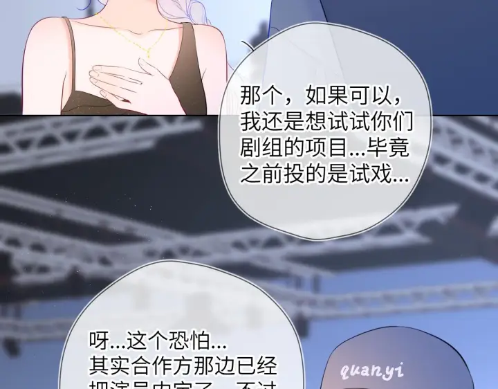 《星辰于我》第105话 结婚对象小你八岁图31