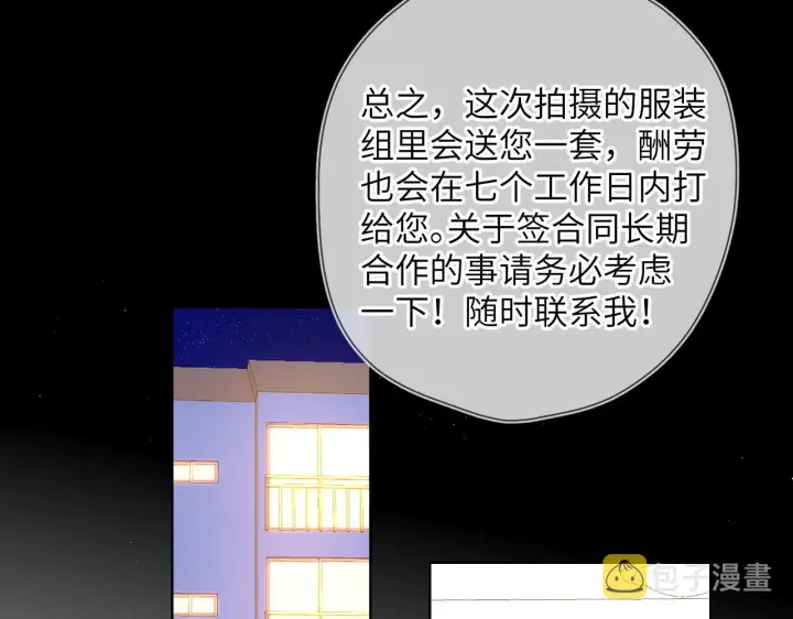 《星辰于我》第105话 结婚对象小你八岁图33