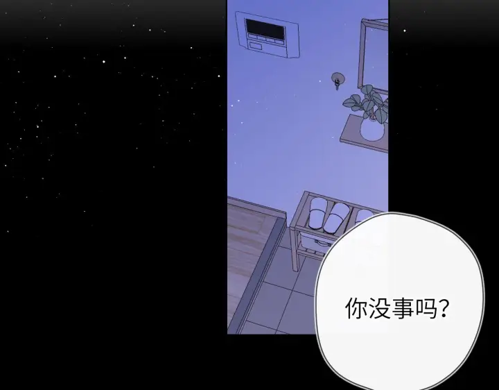 《星辰于我》第105话 结婚对象小你八岁图4