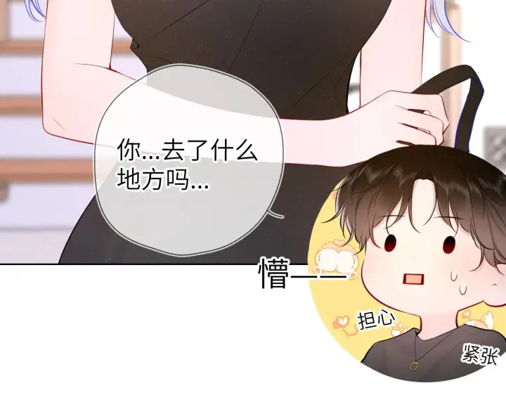 《星辰于我》第105话 结婚对象小你八岁图40