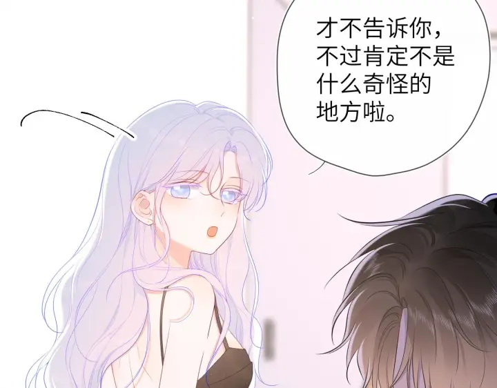 《星辰于我》第105话 结婚对象小你八岁图42