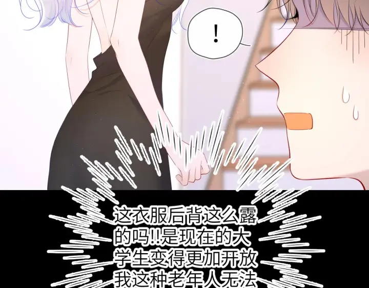 《星辰于我》第105话 结婚对象小你八岁图43
