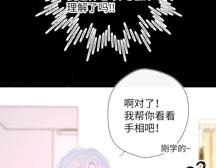 《星辰于我》第105话 结婚对象小你八岁图44
