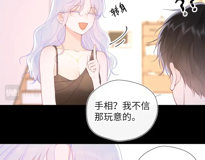《星辰于我》第105话 结婚对象小你八岁图45