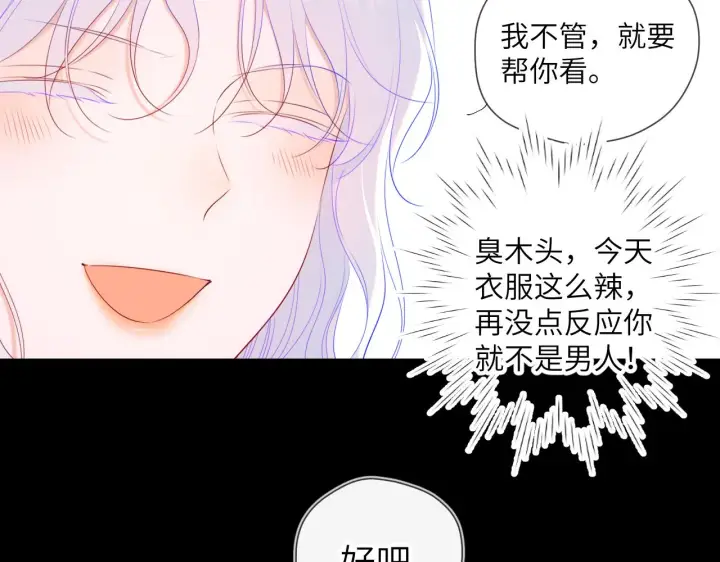 《星辰于我》第105话 结婚对象小你八岁图46