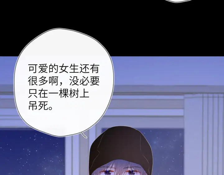 《星辰于我》第105话 结婚对象小你八岁图5