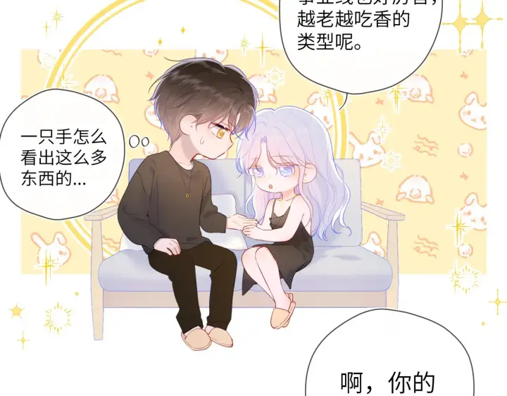 《星辰于我》第105话 结婚对象小你八岁图50