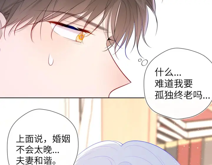 《星辰于我》第105话 结婚对象小你八岁图54