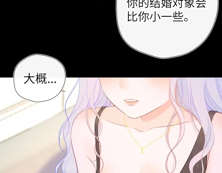 《星辰于我》第105话 结婚对象小你八岁图57