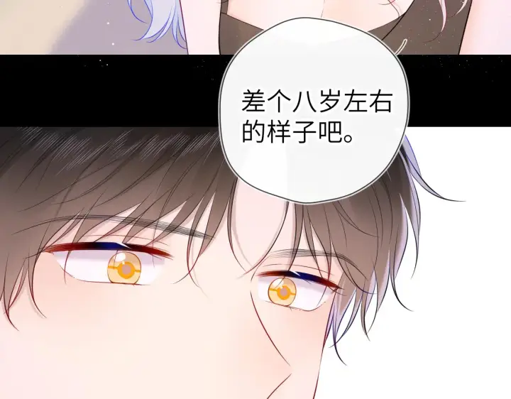 《星辰于我》第105话 结婚对象小你八岁图58