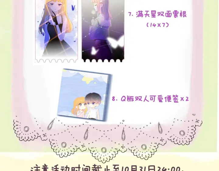 《星辰于我》第105话 结婚对象小你八岁图69