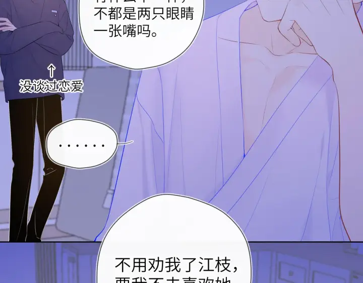 《星辰于我》第105话 结婚对象小你八岁图8