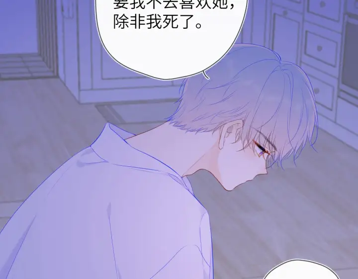 《星辰于我》第105话 结婚对象小你八岁图9