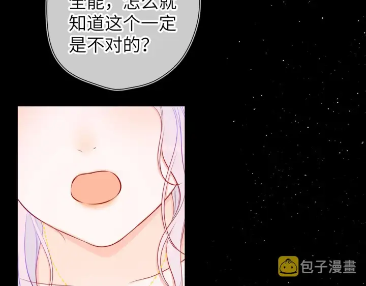 《星辰于我》第106话 更宽广的地方图13