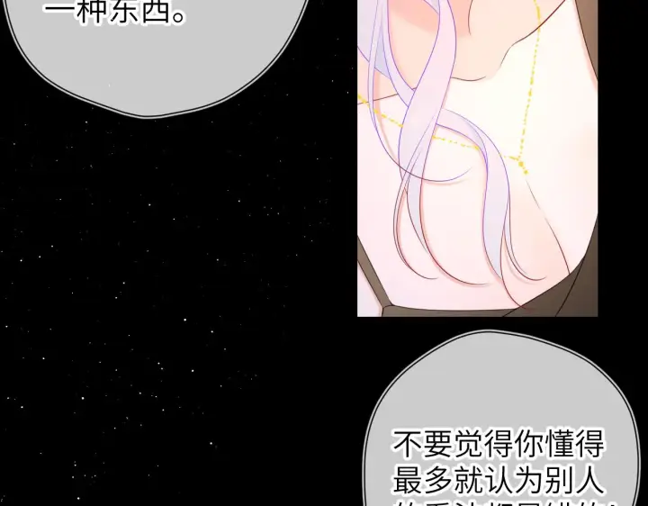 《星辰于我》第106话 更宽广的地方图15