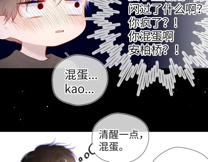 《星辰于我》第106话 更宽广的地方图17