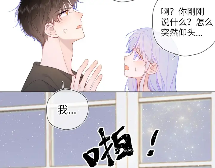 《星辰于我》第106话 更宽广的地方图18