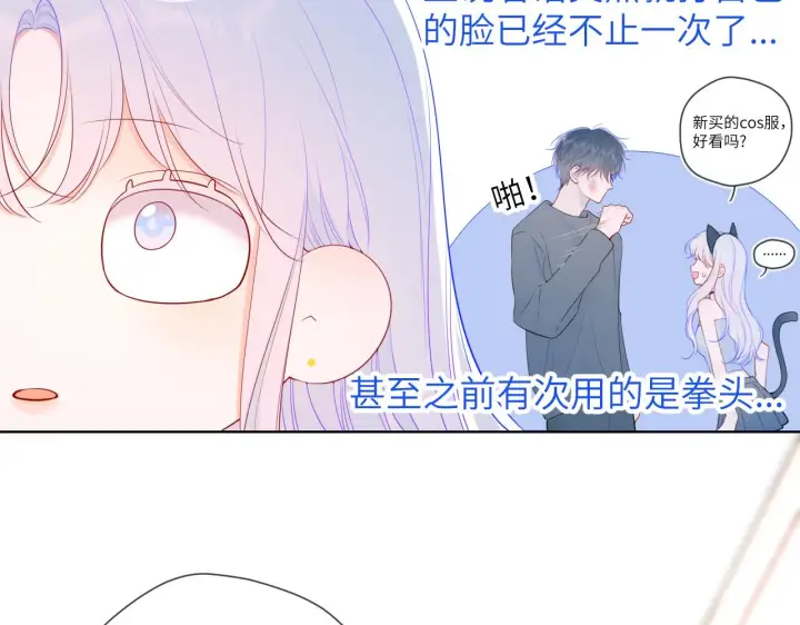 《星辰于我》第106话 更宽广的地方图22