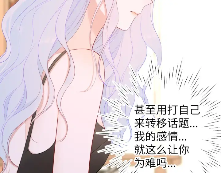 《星辰于我》第106话 更宽广的地方图28