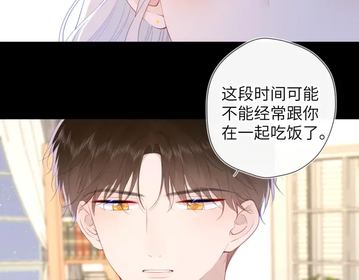 《星辰于我》第106话 更宽广的地方图34