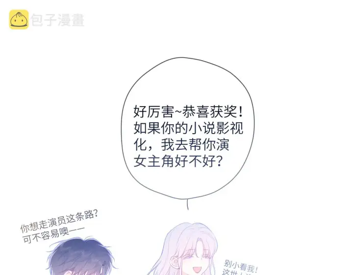 《星辰于我》第106话 更宽广的地方图39