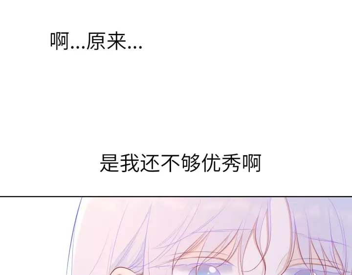《星辰于我》第106话 更宽广的地方图41