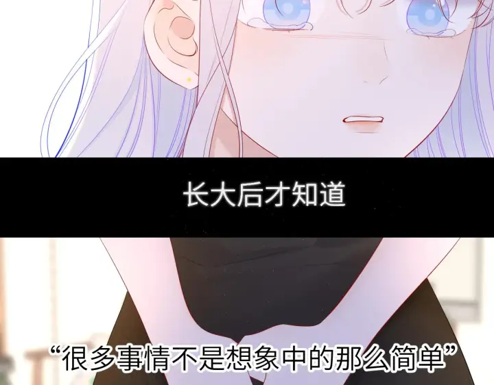 《星辰于我》第106话 更宽广的地方图42