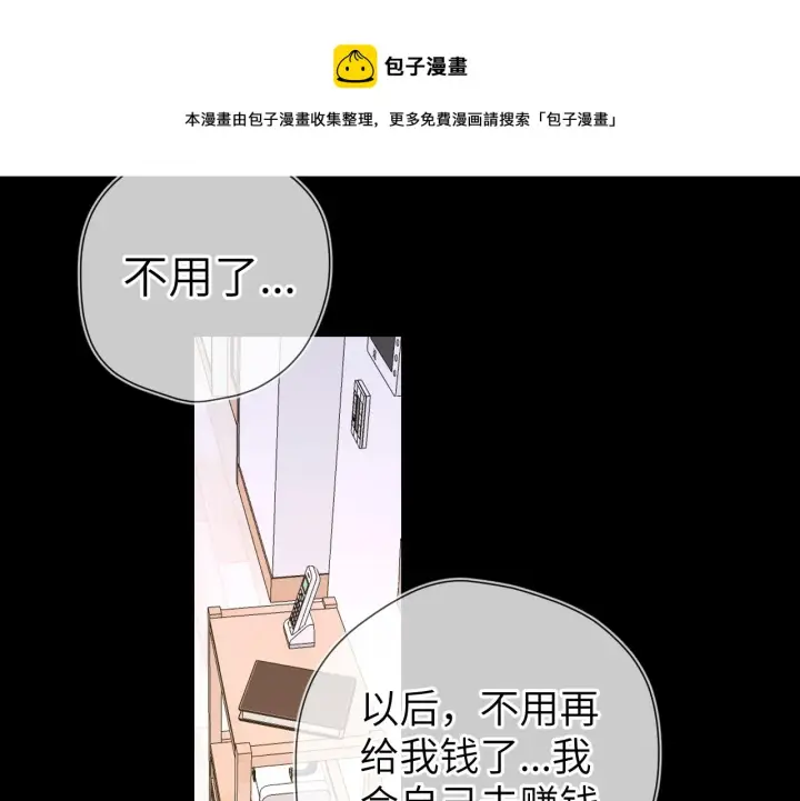 《星辰于我》第106话 更宽广的地方图50