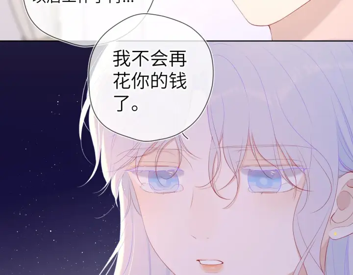 《星辰于我》第106话 更宽广的地方图52
