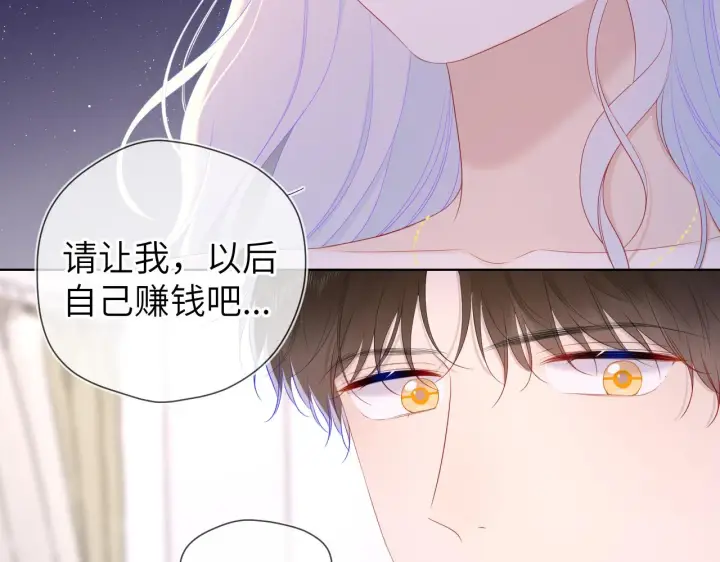 《星辰于我》第106话 更宽广的地方图53