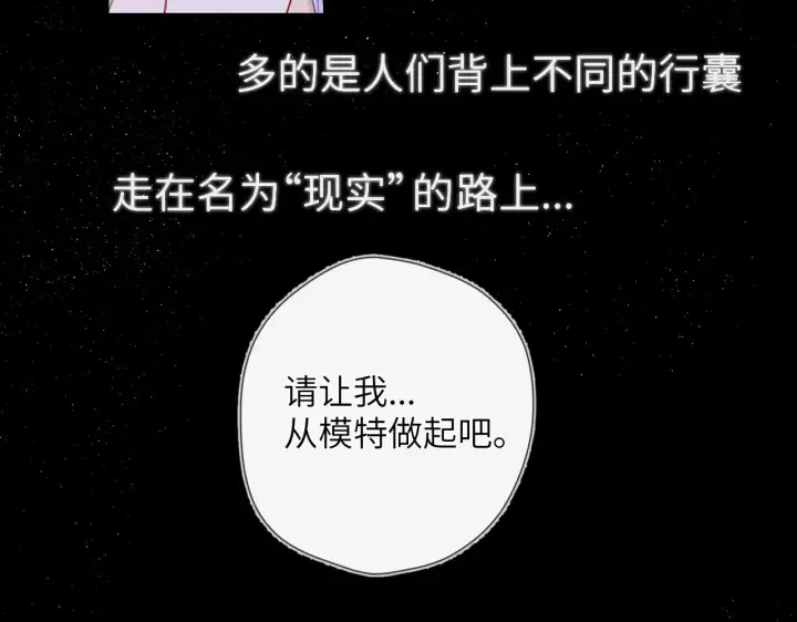 《星辰于我》第106话 更宽广的地方图64