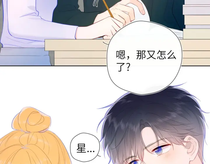 《星辰于我》第106话 更宽广的地方图68