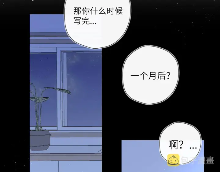 《星辰于我》第106话 更宽广的地方图73