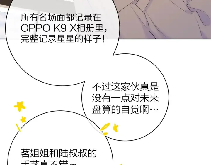 《星辰于我》番外篇 天猫双11·三厨狂喜梦幻番图24