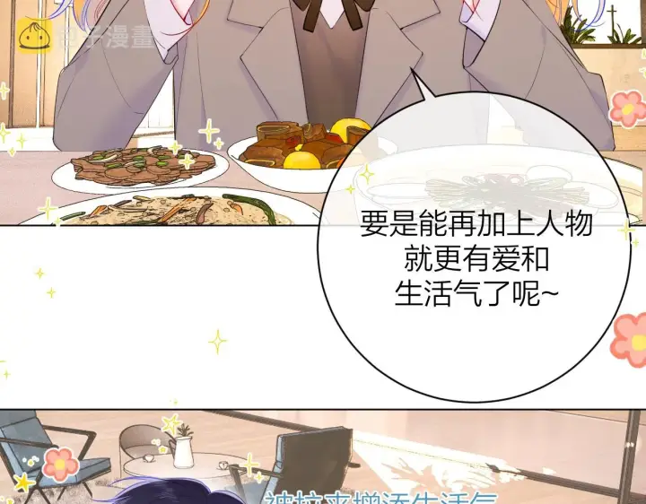 《星辰于我》番外篇 天猫双11·三厨狂喜梦幻番图26