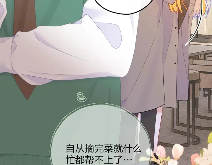 《星辰于我》番外篇 天猫双11·三厨狂喜梦幻番图32