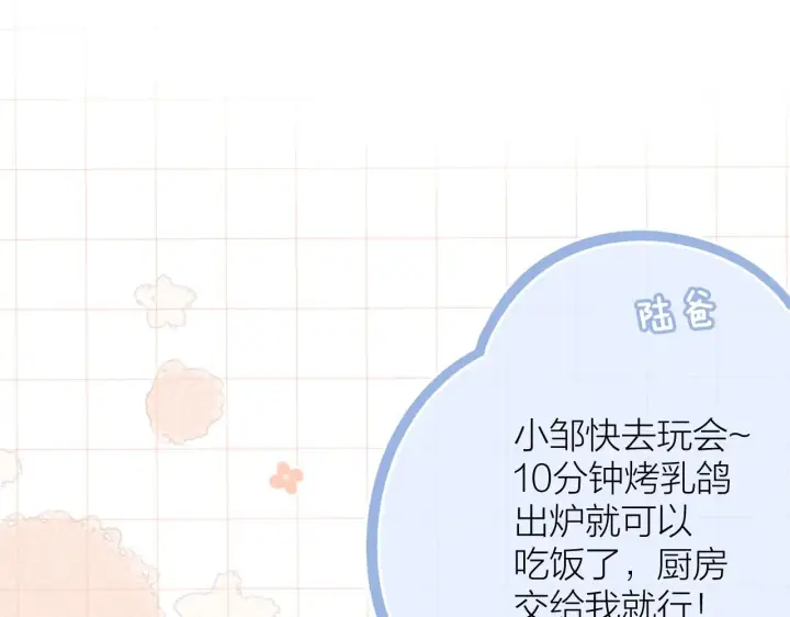 《星辰于我》番外篇 天猫双11·三厨狂喜梦幻番图35