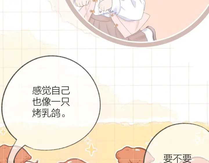 《星辰于我》番外篇 天猫双11·三厨狂喜梦幻番图37