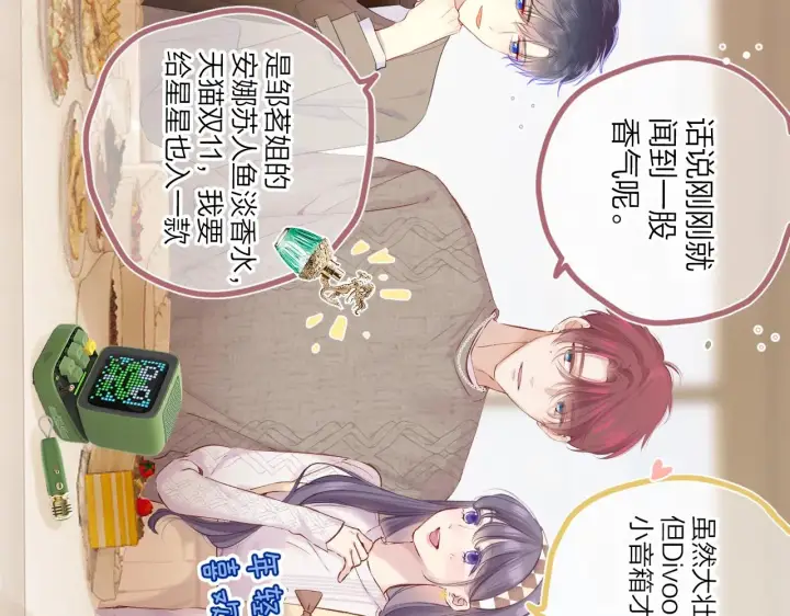 《星辰于我》番外篇 天猫双11·三厨狂喜梦幻番图55