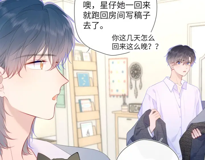 《星辰于我》第107话 我哄你睡觉图13