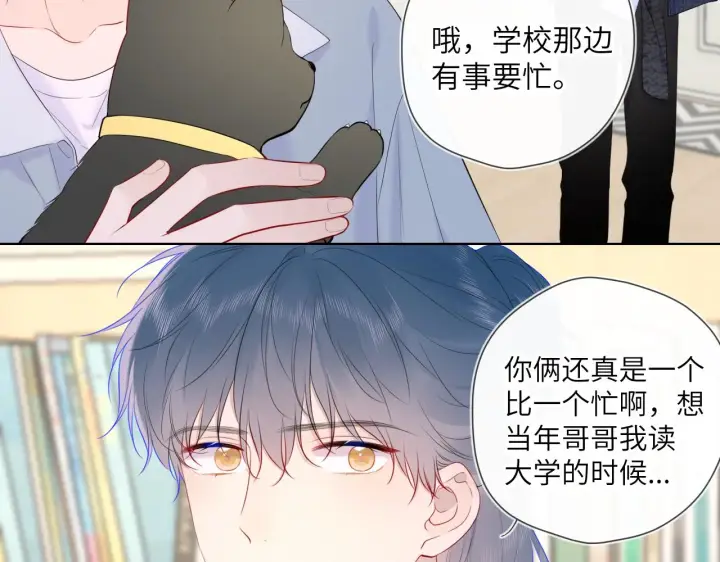 《星辰于我》第107话 我哄你睡觉图14